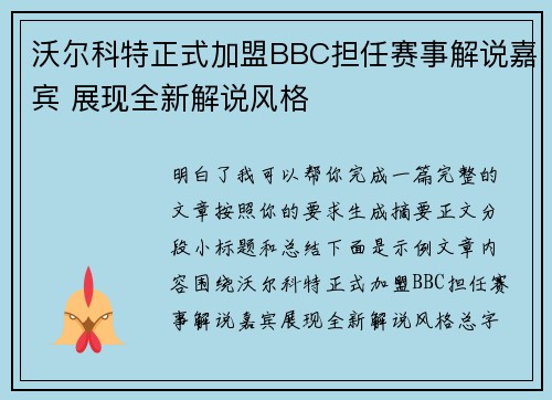 沃尔科特正式加盟BBC担任赛事解说嘉宾 展现全新解说风格 沃尔科特正式加盟BBC担任赛事解说嘉宾 展现全新解说风格
