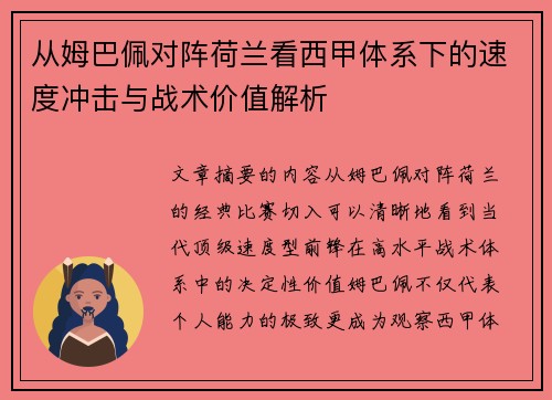 从姆巴佩对阵荷兰看西甲体系下的速度冲击与战术价值解析 从姆巴佩对阵荷兰看西甲体系下的速度冲击与战术价值解析